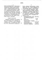 Полимерная композиция (патент 494395)
