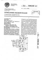 Выходное устройство на мдп-транзисторах (патент 1598159)
