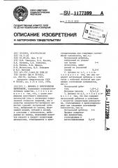 Добавка к электролитам цинкования (патент 1177399)