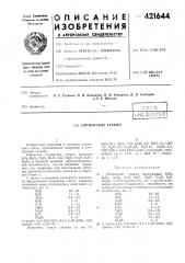 Оптическое стекло (патент 421644)