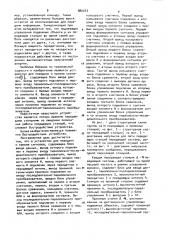 Устройство для передачи и приема сигналов (патент 880263)