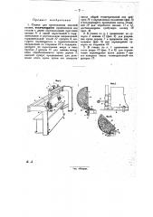 Станок для изготовления пиленой клепки (патент 27784)