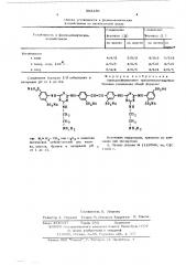 Полисульфированные триазиниламиностильбеновые соединения в качестве оптических отбеливателей для хлопка, шерсти, бумаги в интервале рн от 1 до 11 (патент 583130)