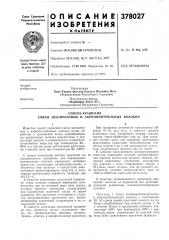 Способ крашения смеси целлюлозных и акрилонитрильных волокон (патент 378027)