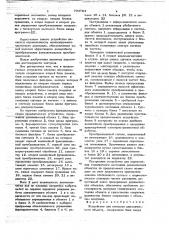 Устройство для контроля динамического объекта (патент 703784)