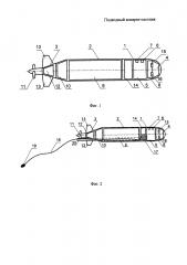 Подводный аппарат-охотник (патент 2654435)