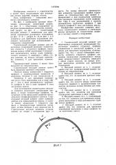 Строительный несущий элемент для облегченных сооружений (патент 1472594)