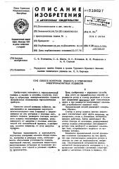 Способ контроля,подбора и отбраковки электромагнитных подвесов (патент 518627)