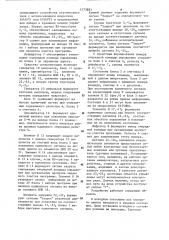 Устройство для программного управления (патент 1273883)