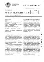 Печь для обжига пылевидных материалов (патент 1795247)