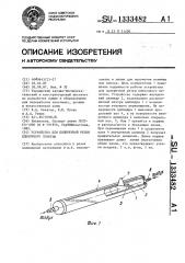 Устройство для поперечной резки пленочного полотна (патент 1333482)