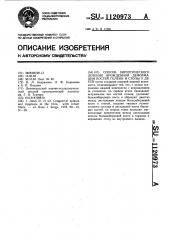 Способ хирургического лечения врожденной деформации кости голени и стопы у детей (патент 1120973)