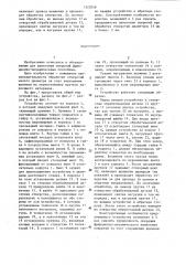 Устройство для фрикционно-механического нанесения покрытий (патент 1320259)