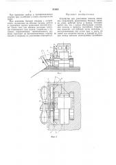 Устройство для уплотнения откосов земляныхсооружений (патент 251605)