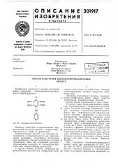 Способ получения бензоилпиромеллитовыхкислот (патент 301917)