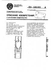 Устройство для беструбного водоподъема (патент 1201431)