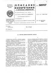 Способ диффузионной сварки (патент 585937)