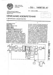 Устройство для сигнализации (патент 1608718)