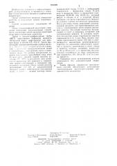 Способ тампонирования трещин в карбонатном коллекторе (патент 1244289)