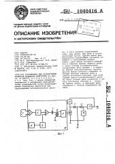 Устройство для ограничения скорости вращения двигателя (патент 1040416)