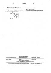 1,4-диалкилокси-5,8-ди(n-толиламино)антрахиноны в качестве красителей для полиолефинов (патент 2004559)