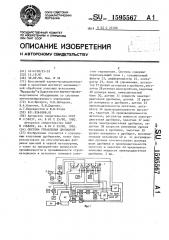 Система управления дробилкой (патент 1595567)