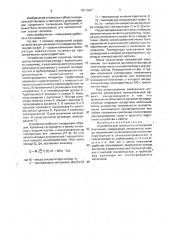 Устройство для локального охлаждения биотканей (патент 1811384)
