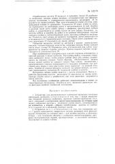 Устройство для автоматического клеймения прокатных заготовок наборными клеймами (патент 132179)