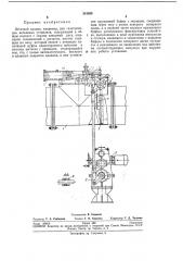 Отсечной клапан (патент 241855)