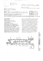 Устройство для предварительной расстойки тестовых заготовок (патент 1706507)