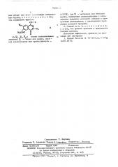 Способ получения производных 1-фталазона (патент 585812)