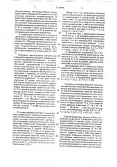 Измеритель линейных перемещений (патент 1779905)