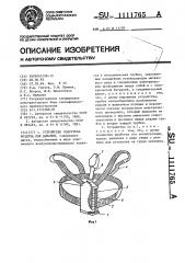 Устройство подогрева воздуха для дыхания (патент 1111765)