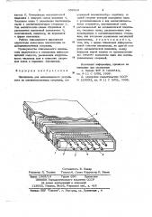 Накопитель для запоминающего устройства на магнитопленочных стержнях (патент 652612)