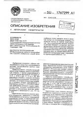 Способ теплоснабжения (патент 1767299)