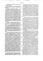 Лесозаготовительный комбайн (патент 1754016)
