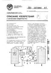 Установка для приготовления многокомпонентных кормов (патент 1371684)