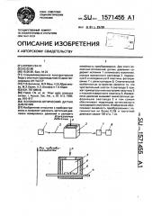 Волоконно-оптический датчик давления (патент 1571455)
