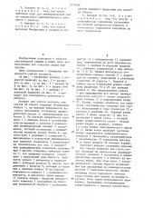 Аппарат для спуска человека или груза на канате (патент 1237068)