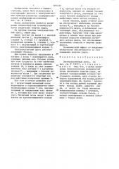 Электромагнитный пресс (патент 1294446)