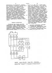 Устройство для ввода сигналов управления из цвм (патент 636602)