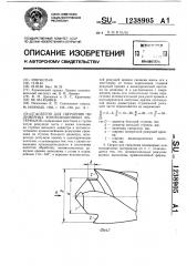 Сверло для сверления полимерных композиционных материалов (патент 1238905)