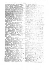 Устройство для диагностики неисправностей логических блоков (патент 1520548)