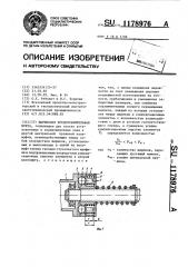Шариковая предохранительная муфта (патент 1178976)