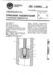 Клапан скважинного прибора (патент 1102921)