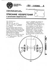 Устройство для очистки вагонов (патент 1105665)