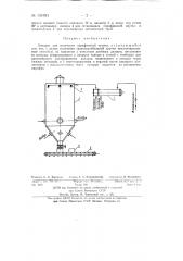 Аппарат для получения парафиновой крупки (патент 134791)