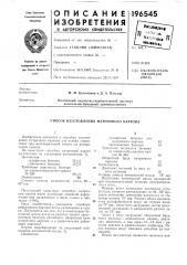 Способ изготовления матричного картона (патент 196545)