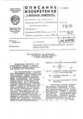 Устройство лпя вычисления производных потерь мощности в сети энергосисте1ш (патент 433506)