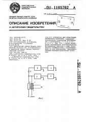 Устройство для регистрации оптического излучения (патент 1105762)